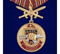 Медаль За службу в 26-м ОСН 