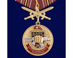 Медаль За службу в 26-м ОСН 