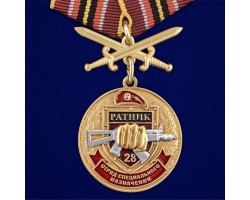 Медаль За службу в 28-м ОСН 