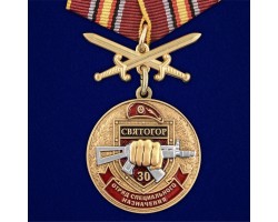Медаль За службу в 30-м ОСН 