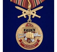 Медаль За службу в 35-м ОСН 