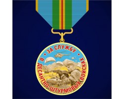 Медаль «За службу в Десантно-штурмовых войсках Казахстана»