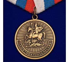 Медаль Защитнику Отечества (Родина Мужество Честь Слава)