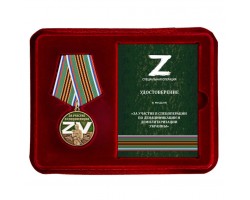 Медаль ZV 