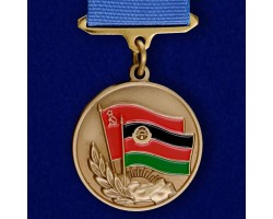 Медаль «Воину-интернационалисту от благодарного афганского народа