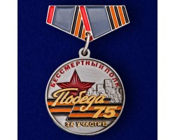 Мини-копия медали «За участие в шествии Бессмертный полк» на День Победы №328