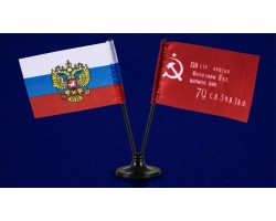 Миниатюрный двойной флажок России и Знамя Победы