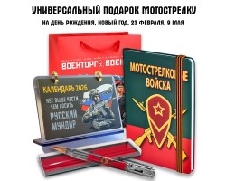 Универсальный подарочный набор 