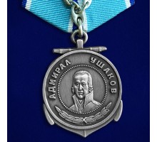 Муляж Медаль Ушакова №665(431)