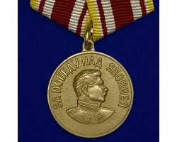 Муляж Медаль «За победу над Японией» №620(382)