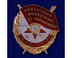 Муляж Орден Красного Знамени №641(405)Данная награда является муляжом награды и используется для целей коллекционирования ,кинопроизводства и реконструкций, муляжей госнаград российской федерации нет