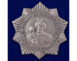 Муляж Орден Богдана Хмельницкого 3 степени (СССР) №672(438)