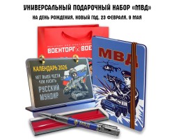 Универсальный подарочный набор 