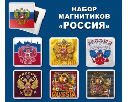Набор магнитиков Россия