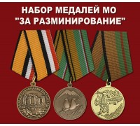 Набор медалей МО 