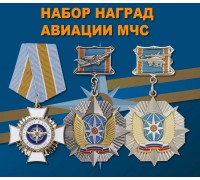 Набор наград авиации МЧС