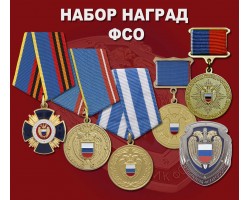 Набор наград ФСО - скидка 10% (Б-38-103(167), Б-38-104(168), Б-38-105(169), Б-38-110(172), Б-38-109(171), Б-38-111(173))