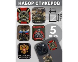 Набор стикеров МСВ 