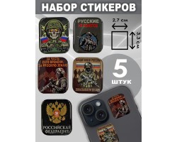 Набор стикеров РЭБ (5 шт, 2,7х3,3 см)