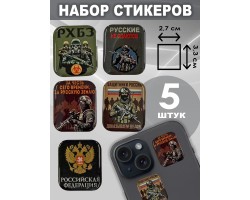Набор стикеров РХБЗ (5 шт, 2,7х3,3 см)