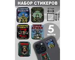 Набор стикеров СВО 