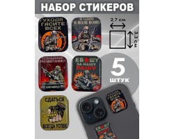 Набор стикеров СВО 