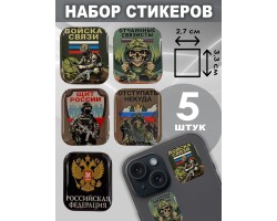Набор стикеров СВО 