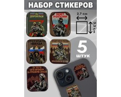 Набор стикеров СВО 