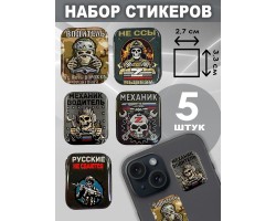 Набор стикеров 