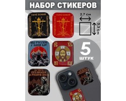 Набор стикеров 