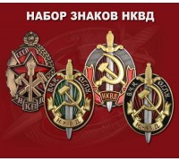 Набор знаков НКВД