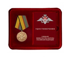 Наградная медаль МО РФ 