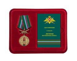 Наградная медаль Ветерану Пограничных войск