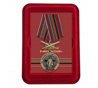 Наградная медаль Воину-интернационалисту 