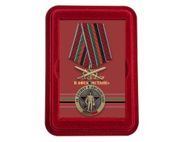 Наградная медаль Воину-интернационалисту  