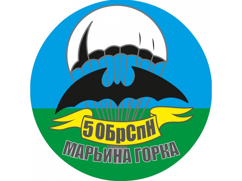 Наклейки 12 ОБРСПН. Наклейка 10 ОБРСПН. 16 ОБРСПН эмблема. 5-Я отдельная бригада специального назначения.