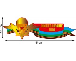 Наклейка автомобильная 