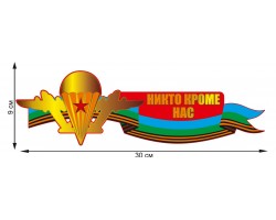 Наклейка 