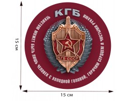 Наклейка КГБ на авто