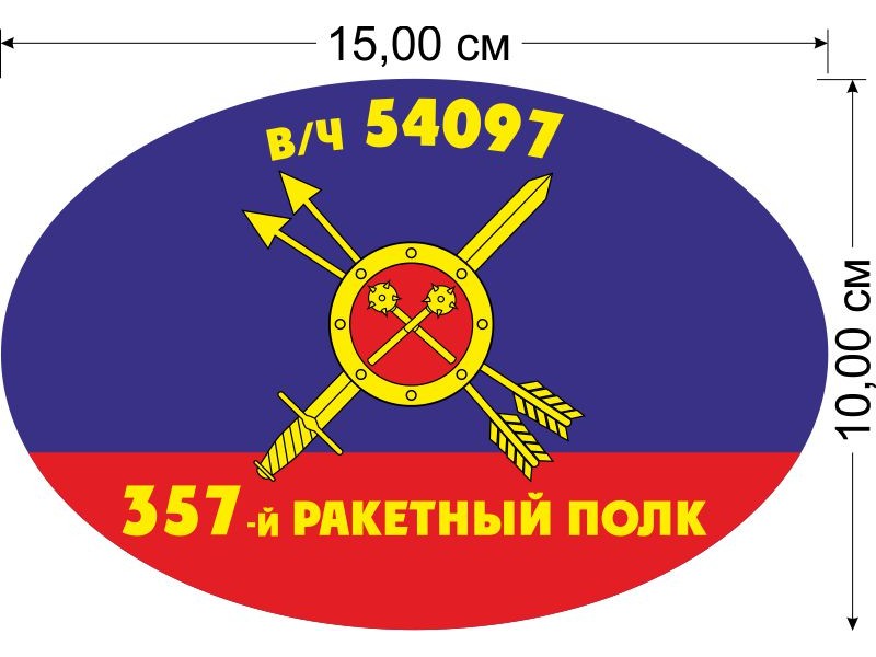 479 ракетный полк рвсн