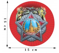 Наклейка на авто «Орден Победы СССР» к 9 мая
