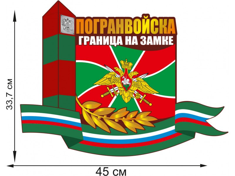 Пограничная символика картинки