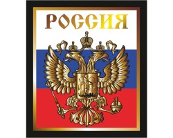 Наклейка Российский герб