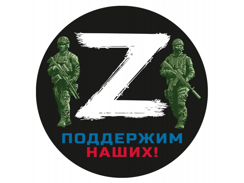 Картинки с символикой z v