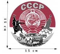 Наклейка с символикой СССР