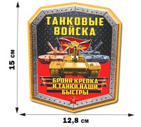 Наклейка с танками на авто (15x12,8 см)