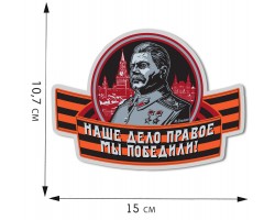 Наклейка Сталин на авто