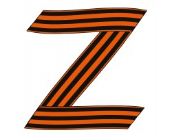 Большая наклейка «Z» на авто - За Победу! Поддержим наших! (40x40 см)№905
