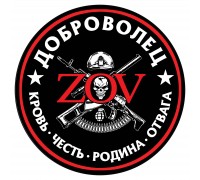 Наклейка ZOV 