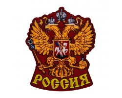 Нашивка «Двуглавый орел России»